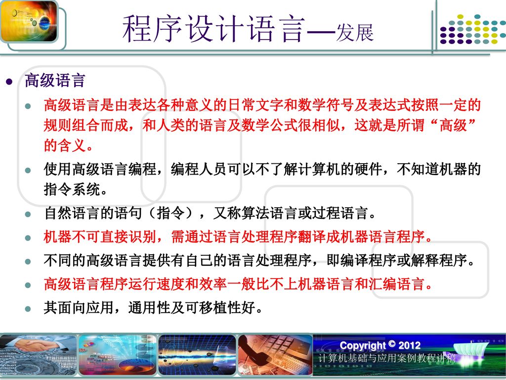 计算机基础与应用案例教程第一篇基础理论篇第4章计算机软件系统 Ppt Download