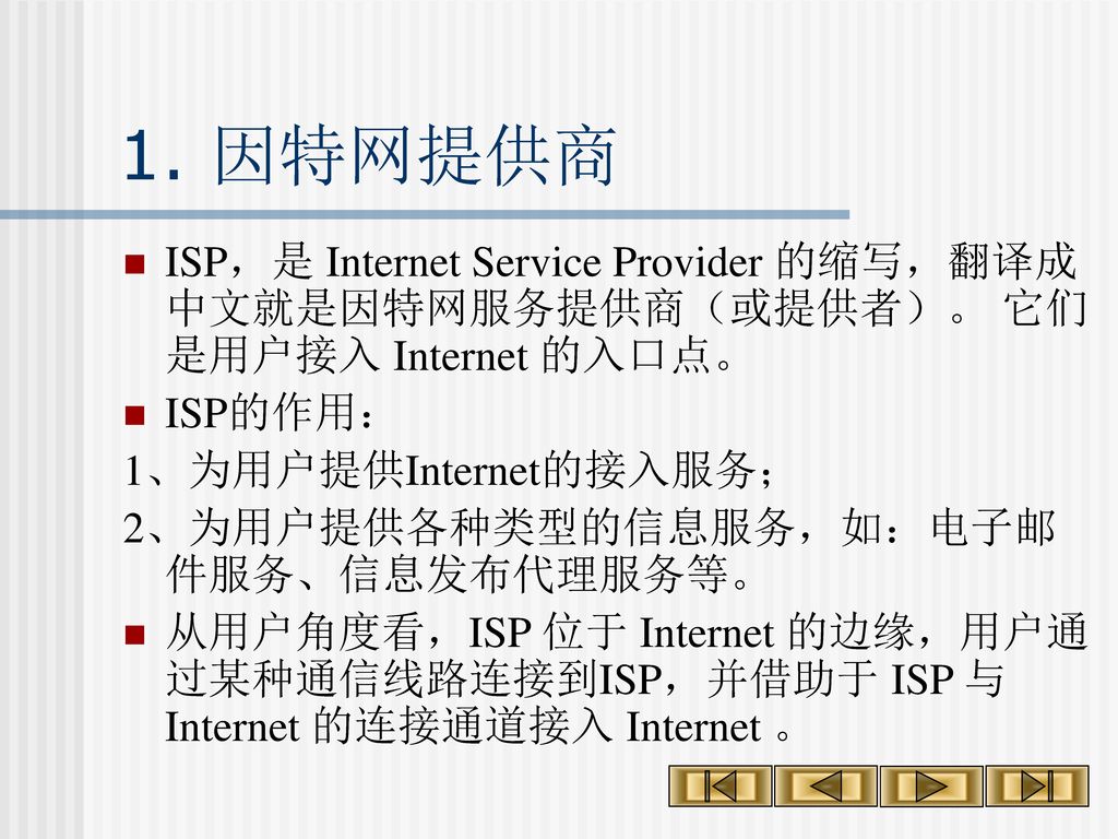 ◆IP地址与域名的关系 IP地址和域名都是用来标志Internet中主机的位置，用户通过二者之一都能够访问Internet网络上的主机。