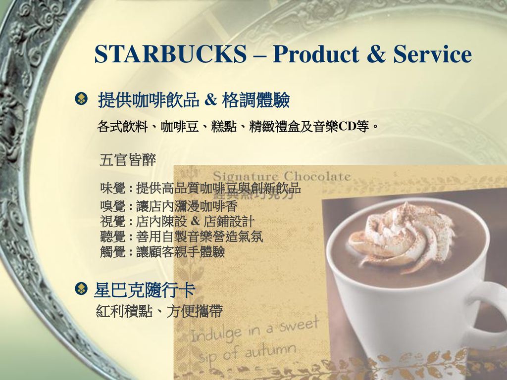 STARBUCKS – Product & Service