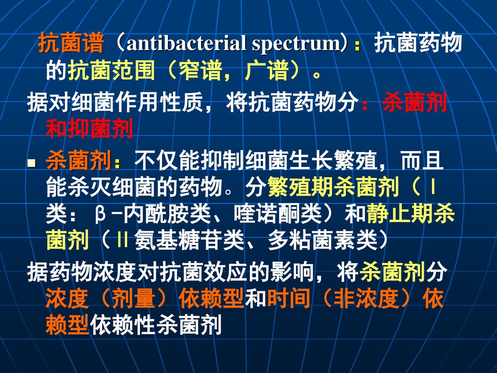 抗菌谱（antibacterial spectrum)：抗菌药物的抗菌范围（窄谱，广谱）。