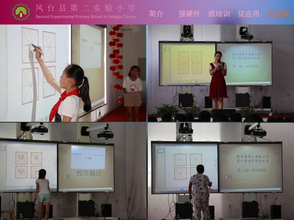 凤台县第二实验小学 简介 强硬件 促应用 抓培训 见成效