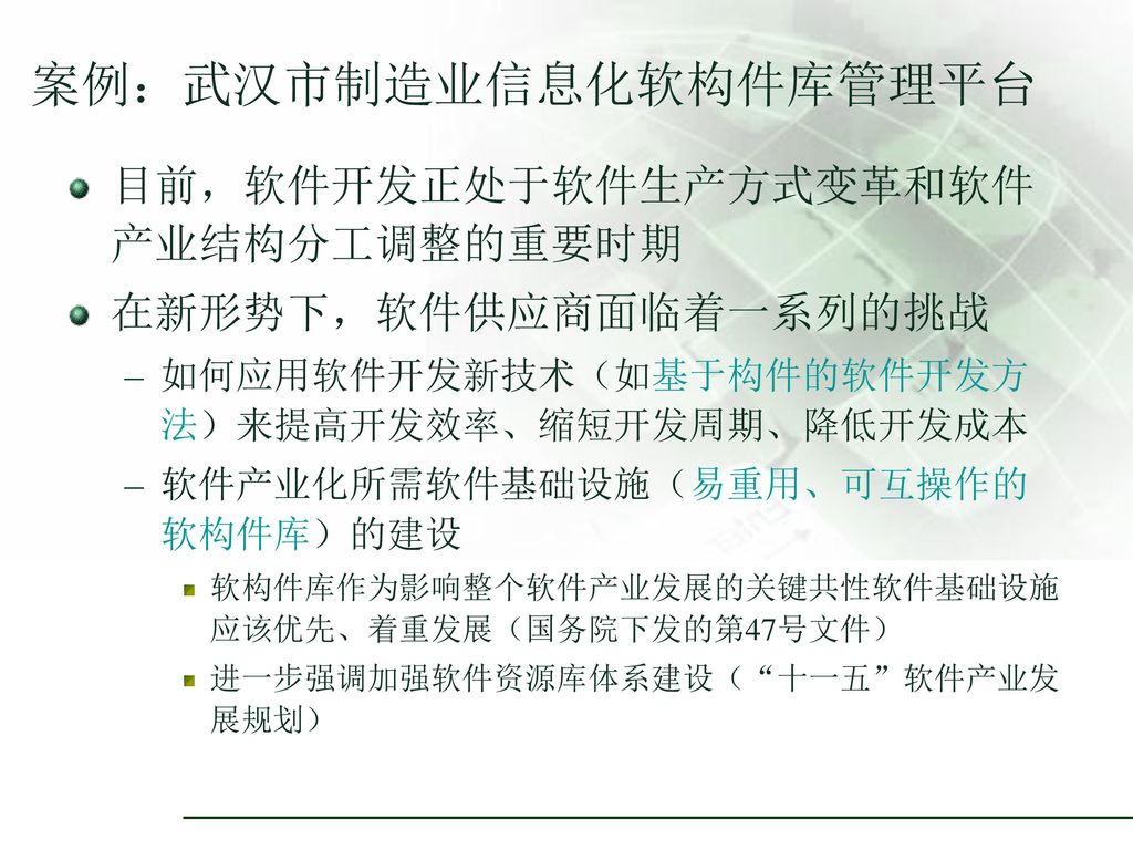 案例：武汉市制造业信息化软构件库管理平台