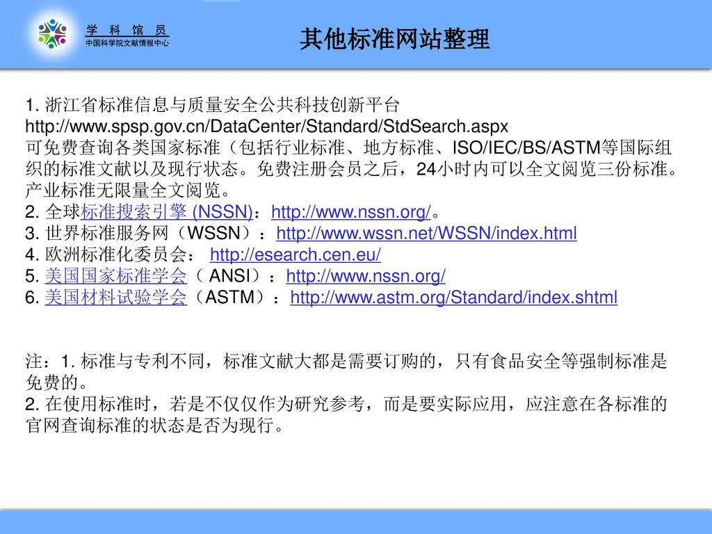 其他标准网站整理 1. 浙江省标准信息与质量安全公共科技创新平台