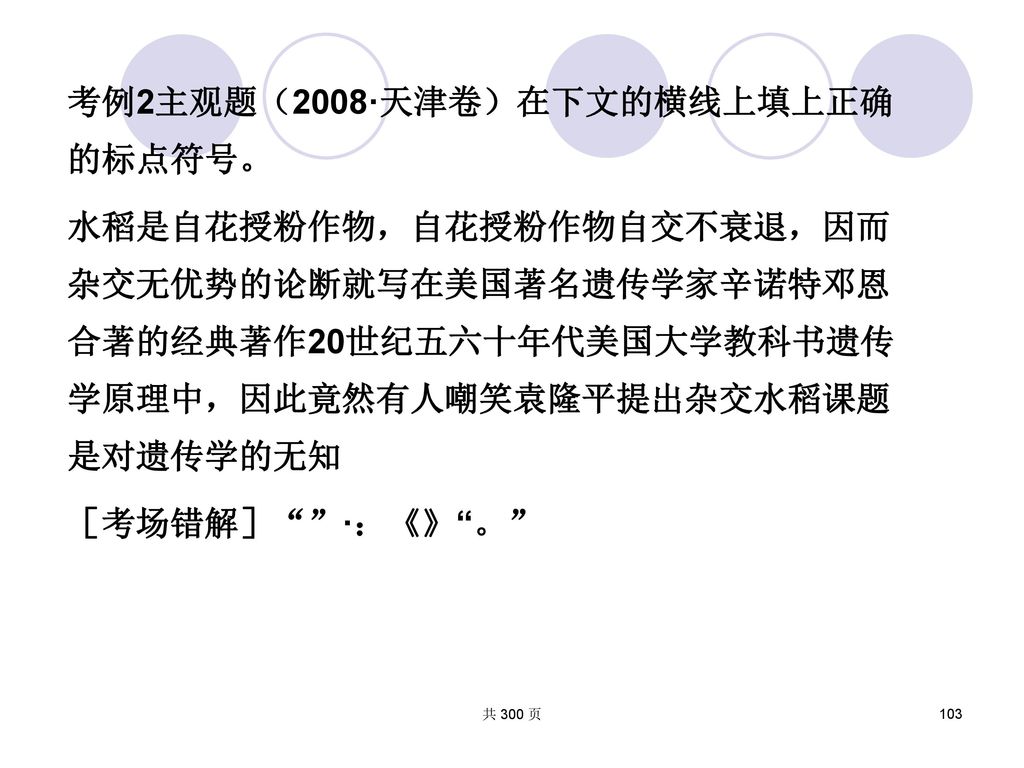 考例2主观题（2008·天津卷）在下文的横线上填上正确的标点符号。
