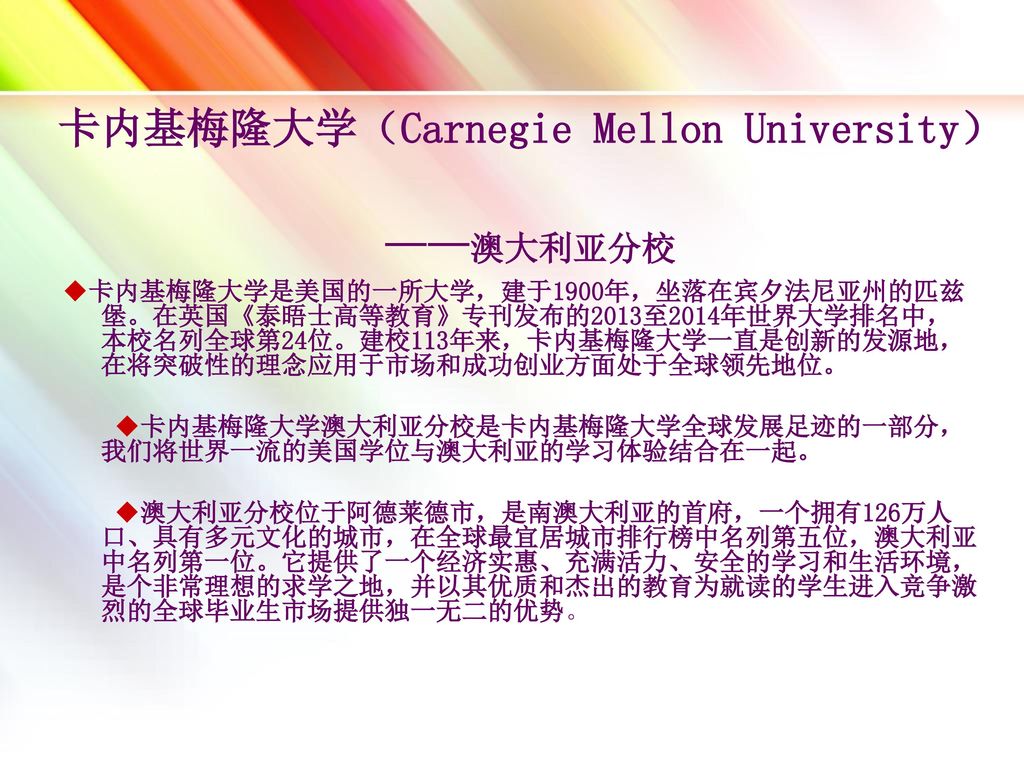 卡内基梅隆大学（Carnegie Mellon University） ——澳大利亚分校
