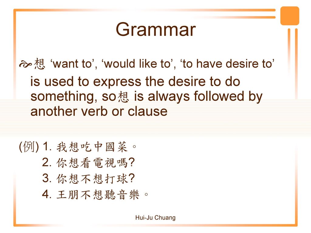 Grammar 想 ‘want to’, ‘would like to’, ‘to have desire to’
