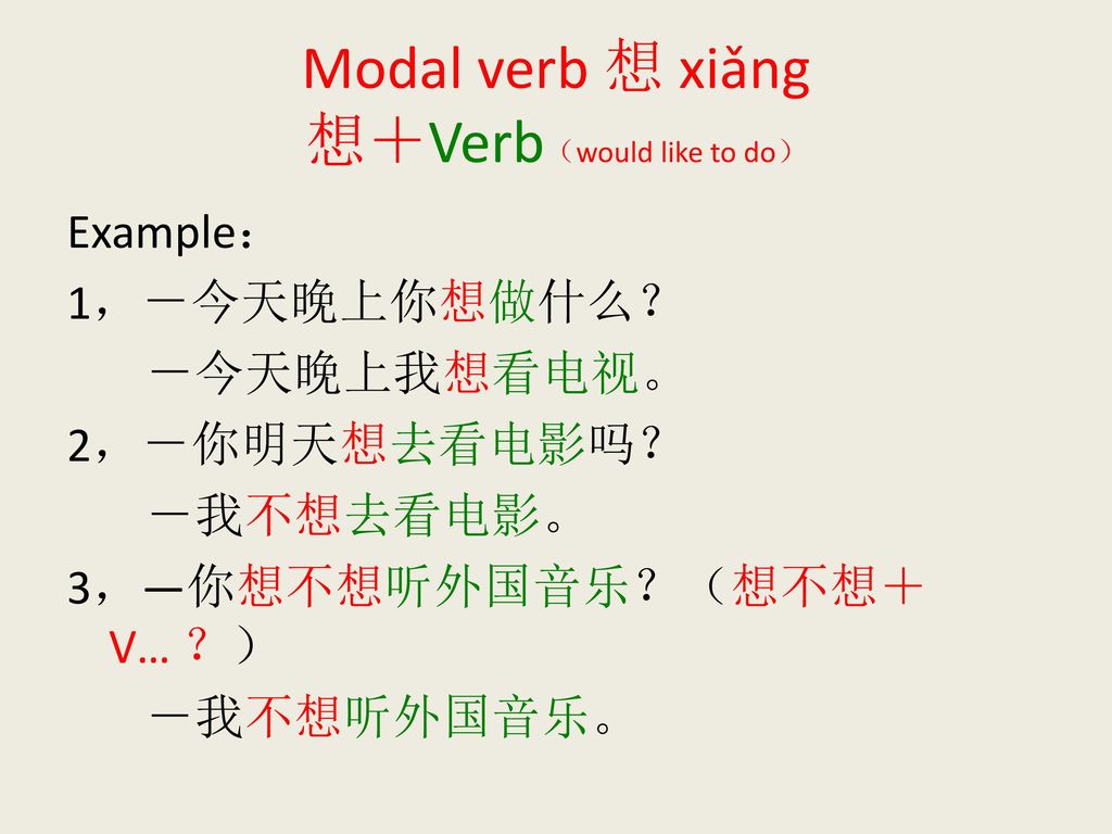 Modal verb 想 xiǎng 想＋Verb（would like to do）