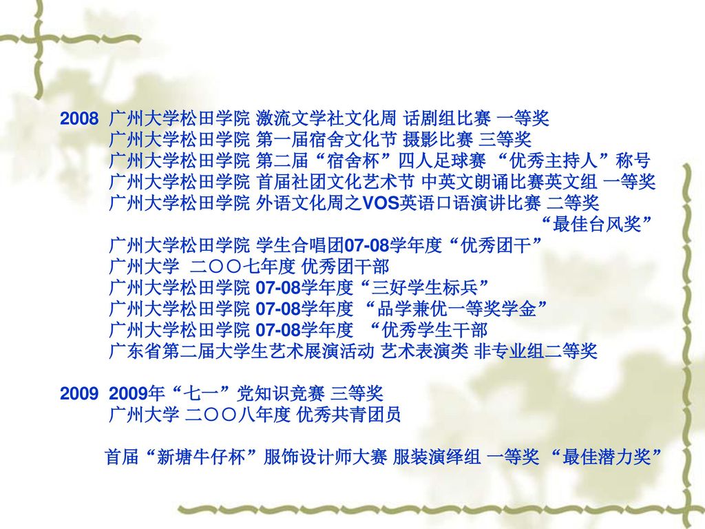2008 广州大学松田学院 激流文学社文化周 话剧组比赛 一等奖