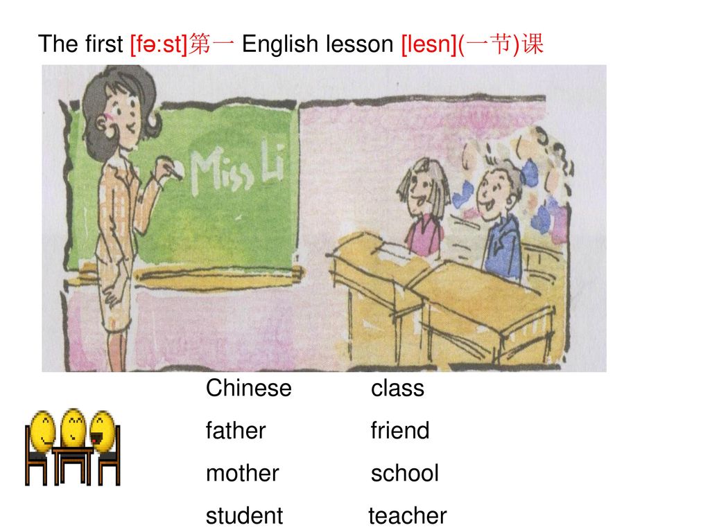 The first [fә׃st]第一 English lesson [lesn](一节)课