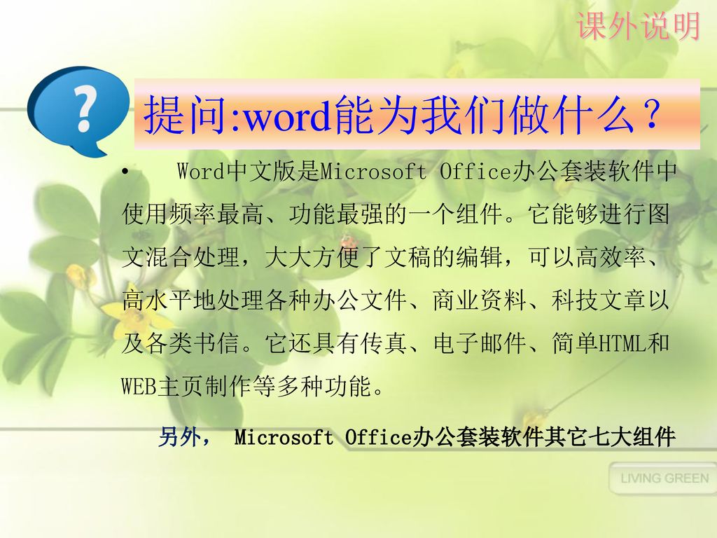 初识word Word Ppt Download