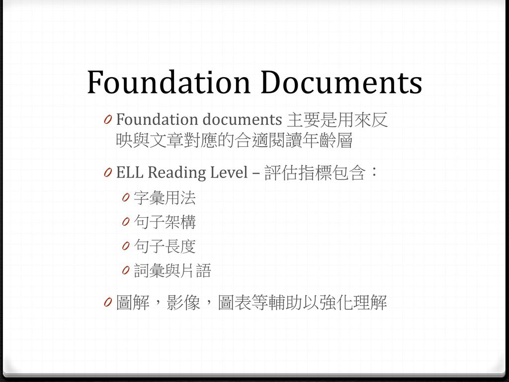 Foundation Documents Foundation documents 主要是用來反 映與文章對應的合適閱讀年齡層
