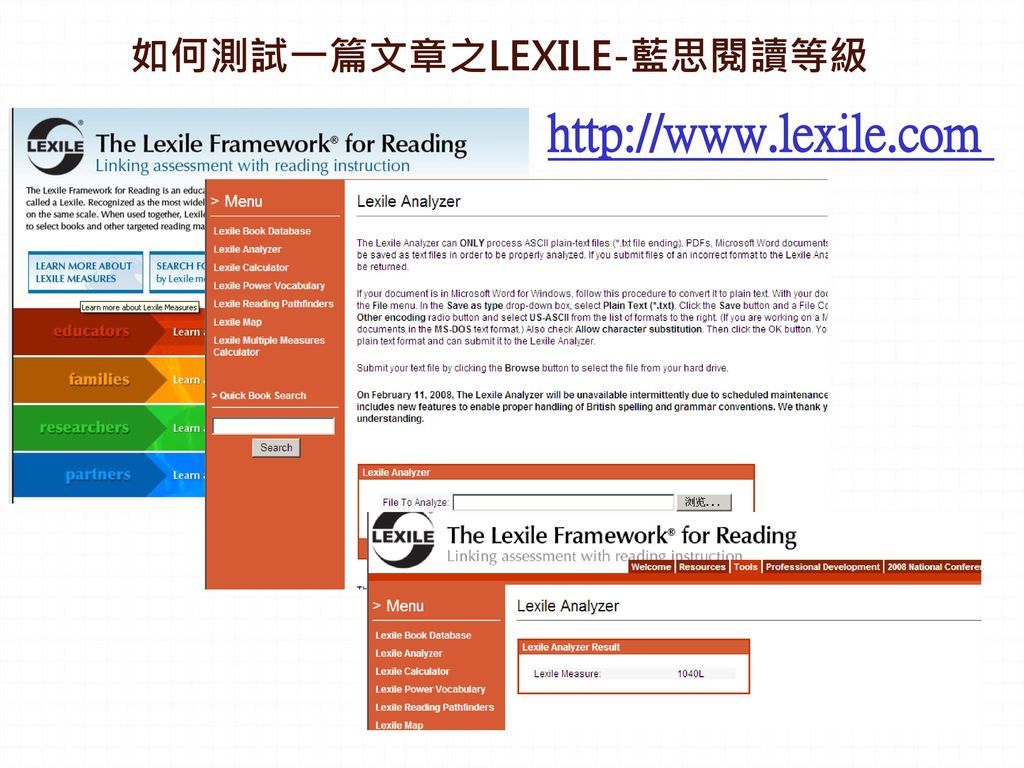 如何測試一篇文章之LEXILE-藍思閱讀等級