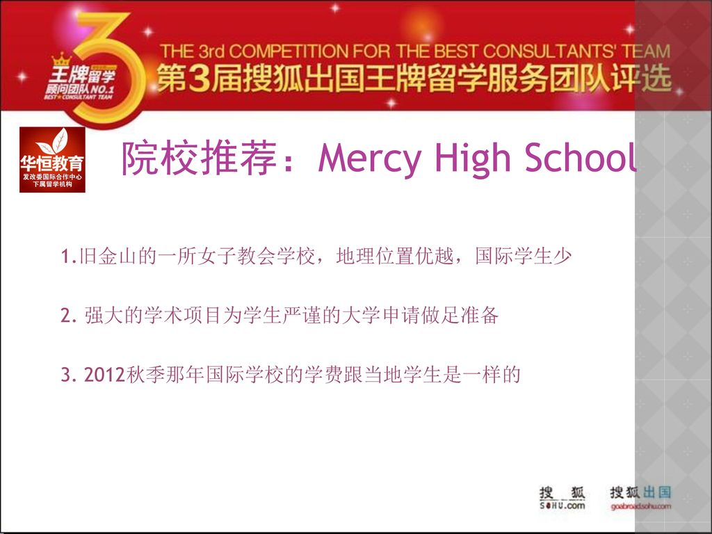 院校推荐：Mercy High School