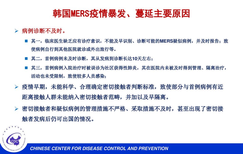 韩国MERS疫情暴发、蔓延主要原因 病例诊断不及时。