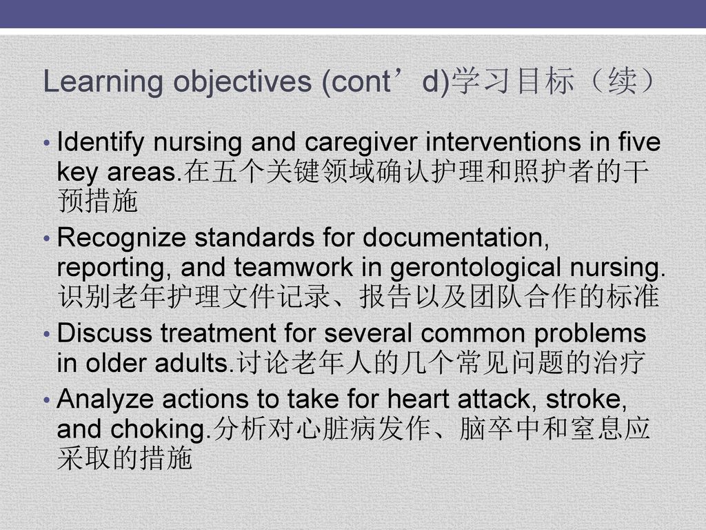 Learning objectives (cont’d)学习目标（续）