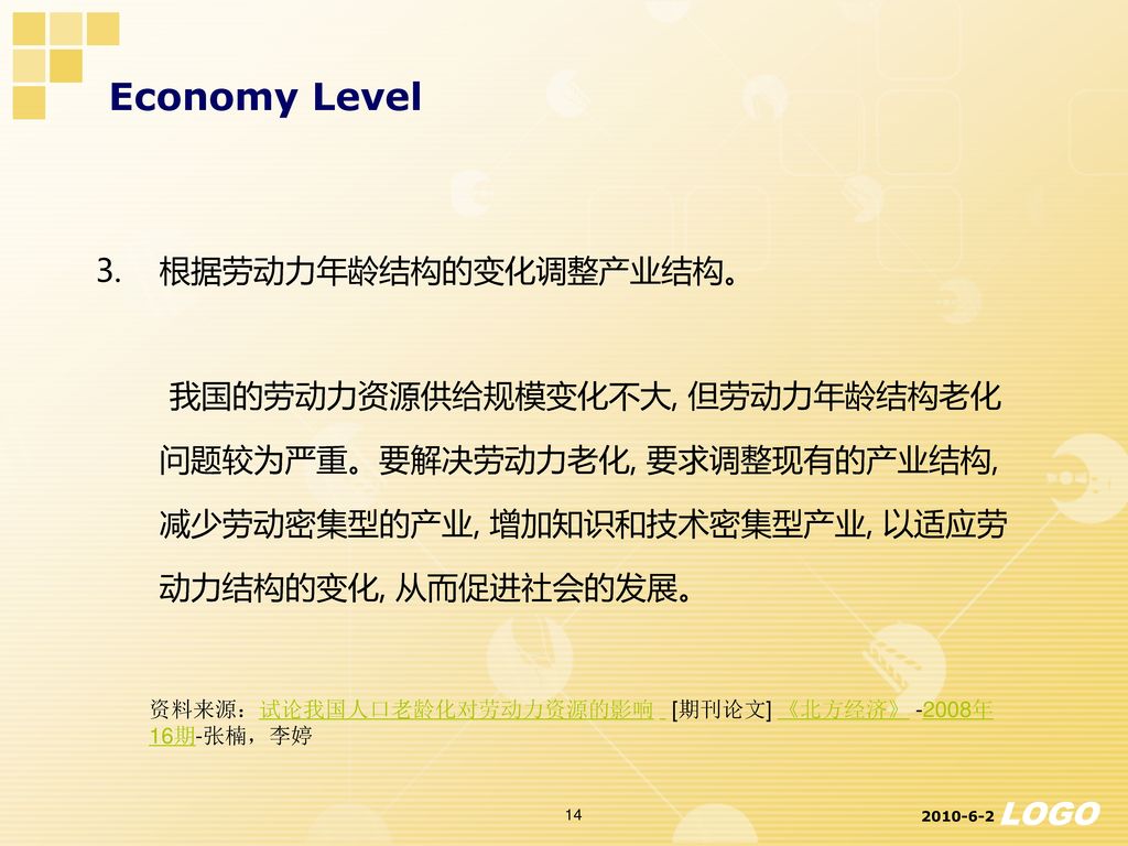 Economy Level 3. 根据劳动力年龄结构的变化调整产业结构。