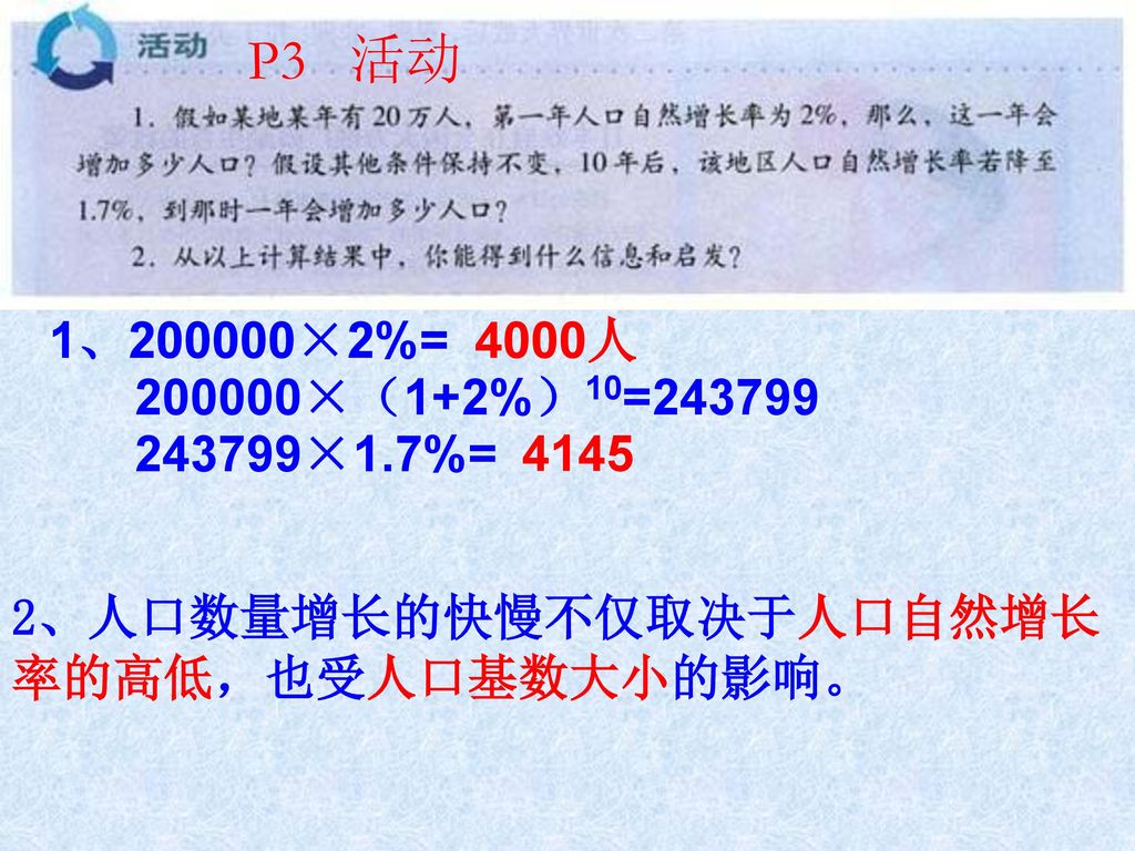 P3 活动 1、200000×2%= 4000人 ×（1+2%）10=