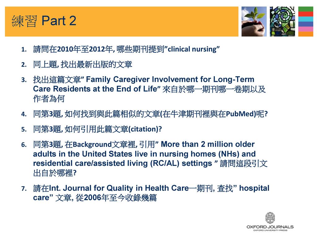 練習 Part 2 請問在2010年至2012年, 哪些期刊提到 clinical nursing 同上題, 找出最新出版的文章
