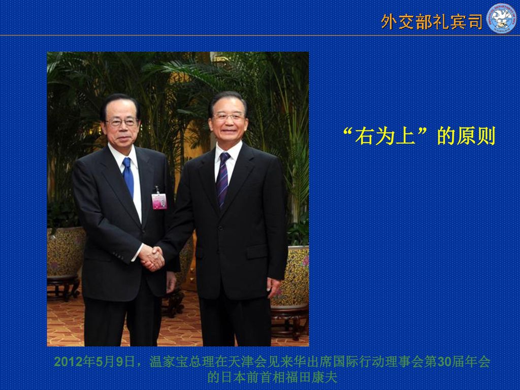 2012年5月9日，温家宝总理在天津会见来华出席国际行动理事会第30届年会的日本前首相福田康夫