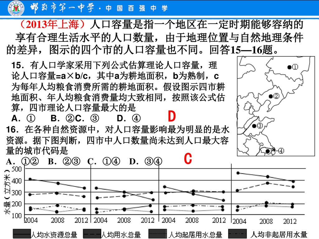D C （2013年上海）人口容量是指一个地区在一定时期能够容纳的