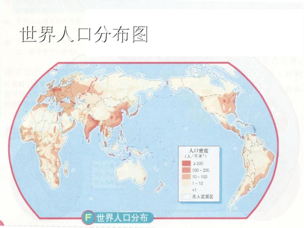 世界人口分布图