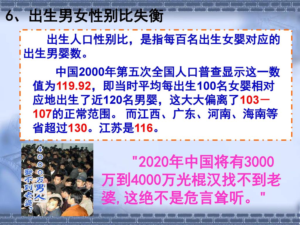 2020年中国将有3000万到4000万光棍汉找不到老婆,这绝不是危言耸听。