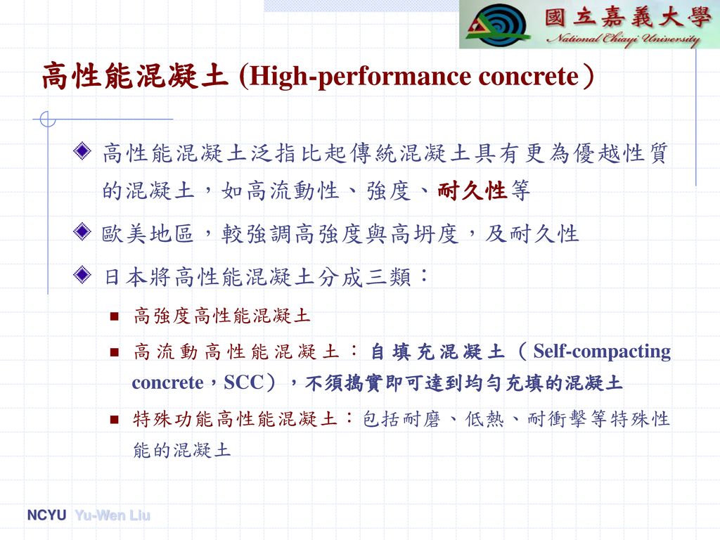 高性能混凝土 (High-performance concrete）