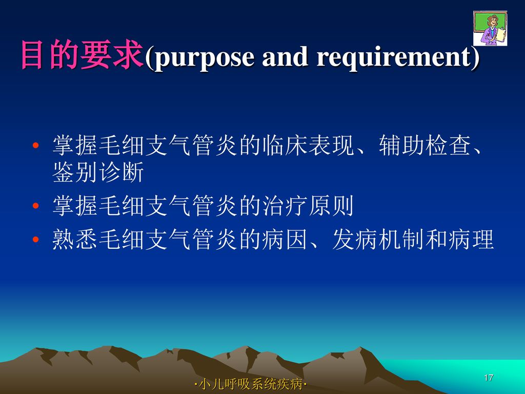 目的要求(purpose and requirement)