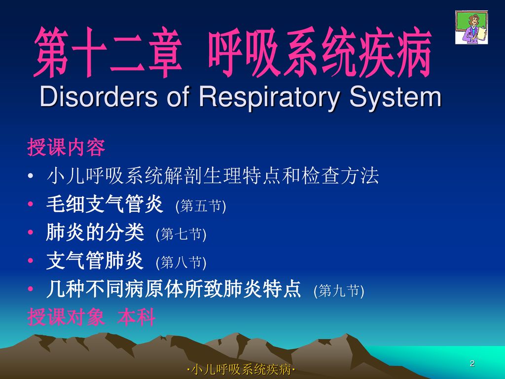Disorders of Respiratory System