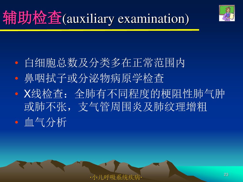 辅助检查(auxiliary examination)