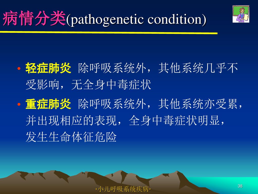 病情分类(pathogenetic condition)