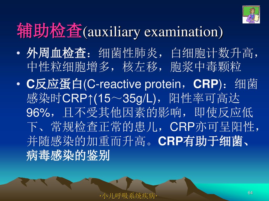 辅助检查(auxiliary examination)