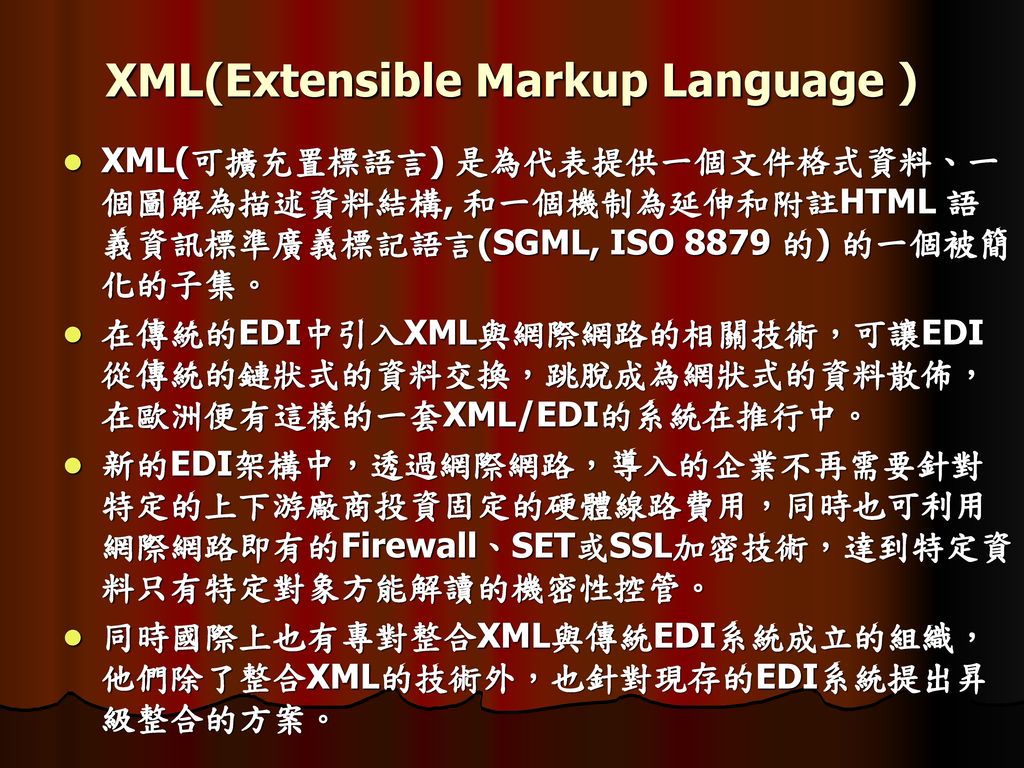 XML(Extensible Markup Language )