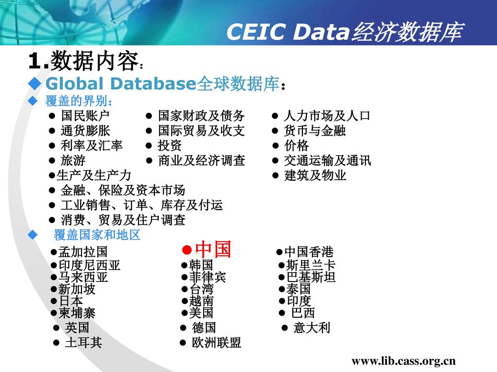 CEIC Data经济数据库 1.数据内容： Global Database全球数据库： 覆盖的界别：