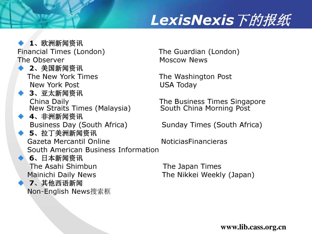 LexisNexis下的报纸   1、欧洲新闻资讯
