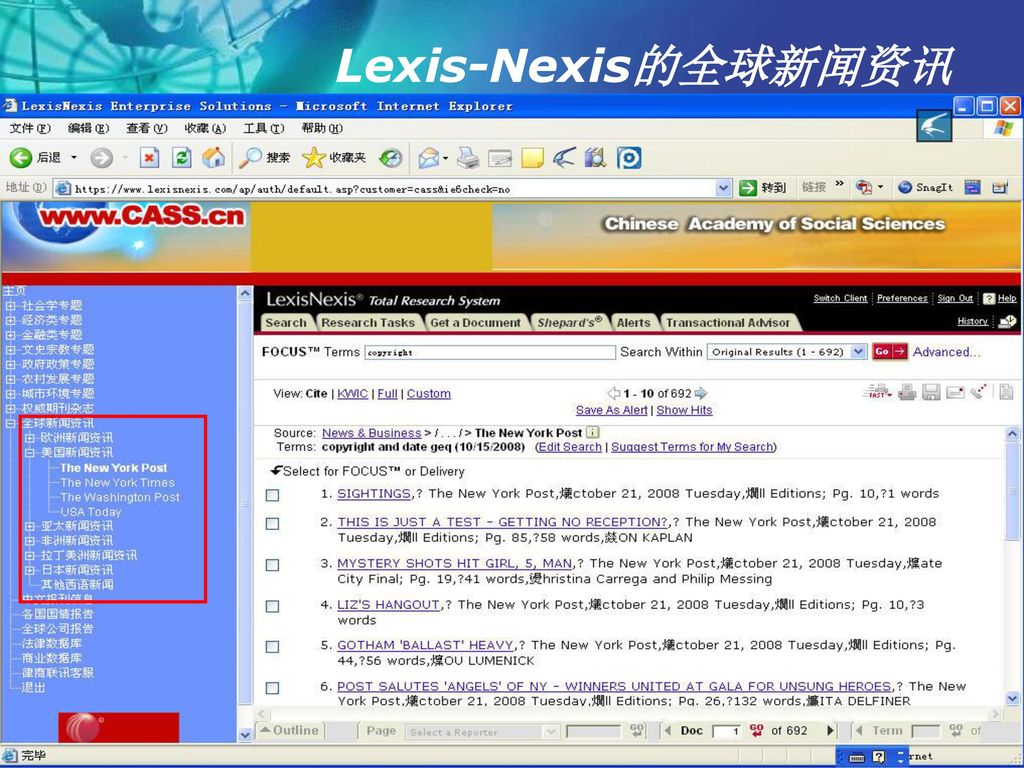 Lexis-Nexis的全球新闻资讯