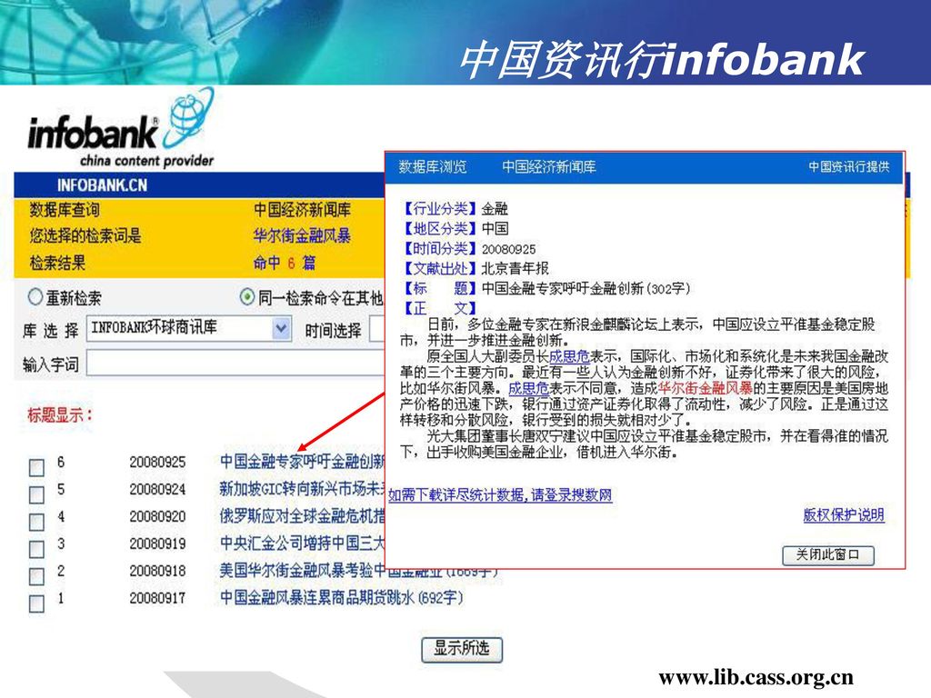 中国资讯行infobank