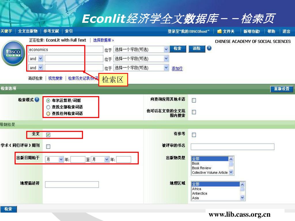 Econlit经济学全文数据库－－检索页