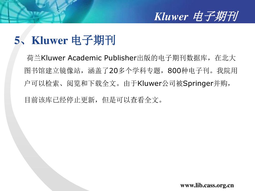 Kluwer 电子期刊 5、Kluwer 电子期刊