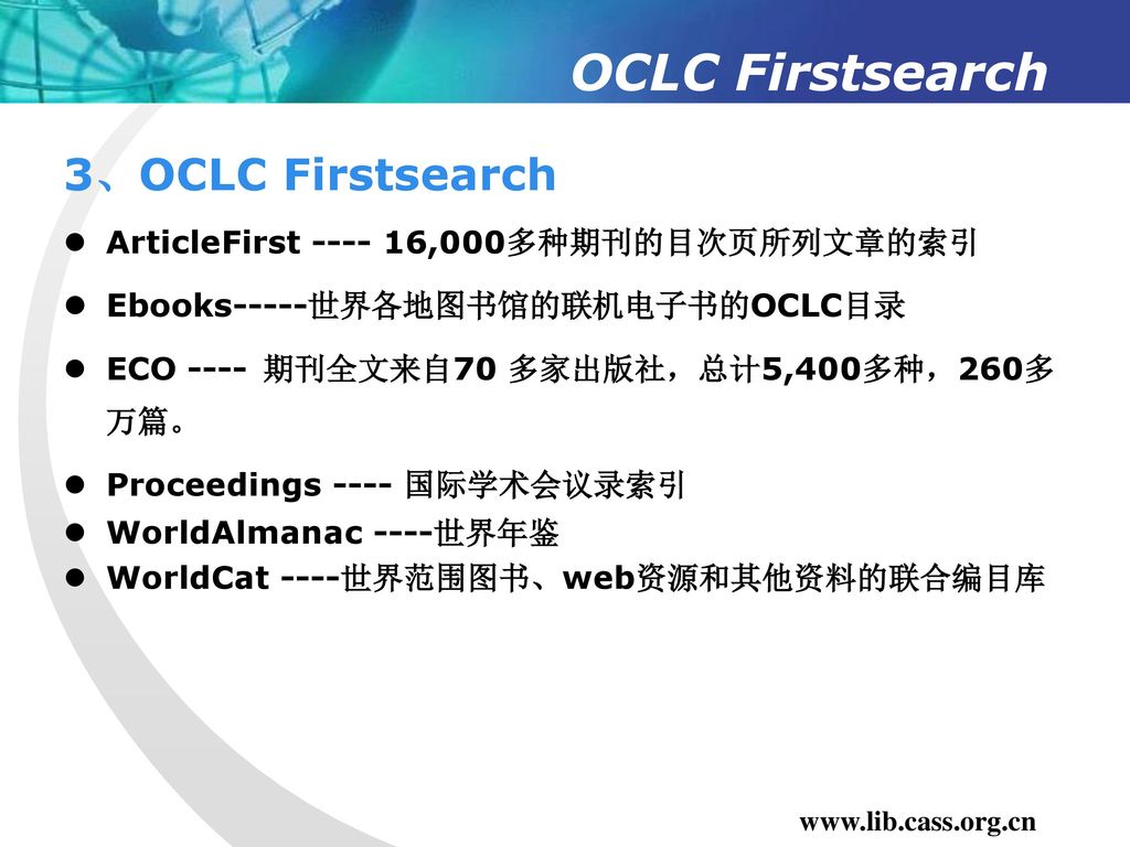 OCLC Firstsearch 3、OCLC Firstsearch