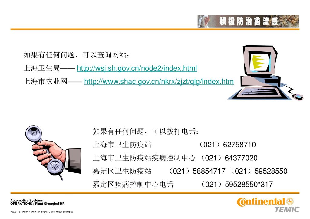 如果有任何问题，可以查询网站： 上海卫生局——   上海市农业网——