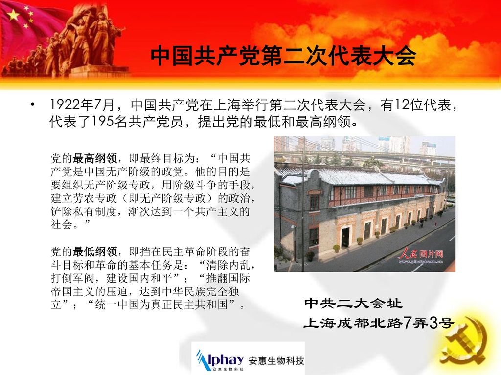 中国共产党第二次代表大会 中共二大会址 上海成都北路7弄3号