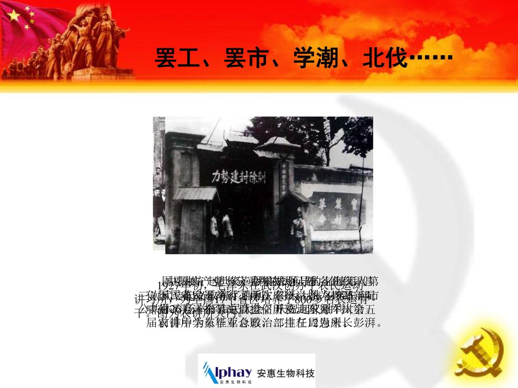 罢工、罢市、学潮、北伐…… 周恩来、赵世炎、罗亦农领导的上海工人第三次武装起义取得了胜利。图为上海各界在南市公共体育场举行市民大会，庆祝起义胜利。