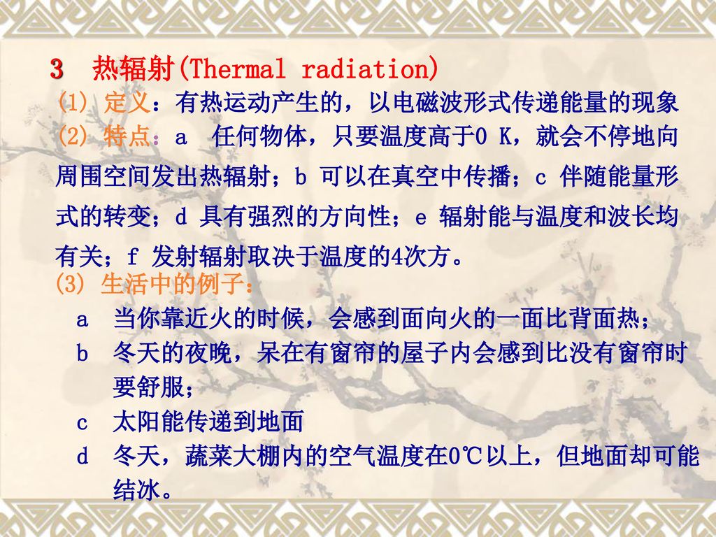3 热辐射(Thermal radiation)