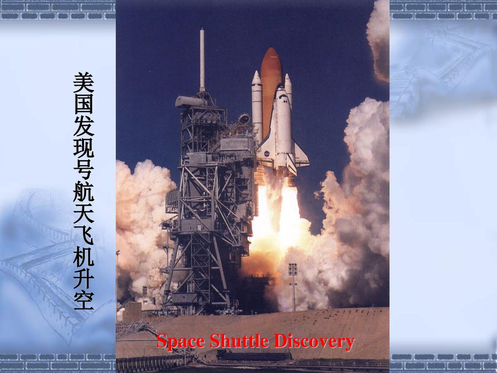 美国发现号航天飞机升空 Space Shuttle Discovery