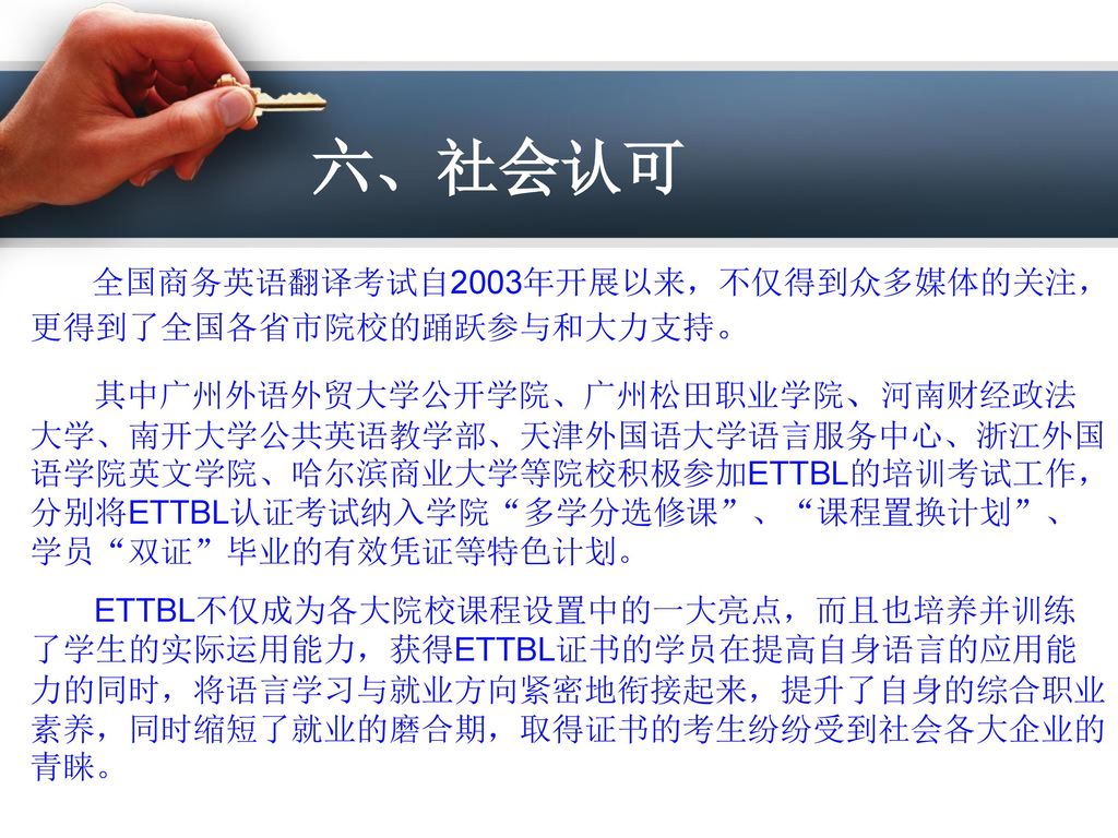 全国商务英语翻译考试english Translation Test Of Business Language Ppt Download