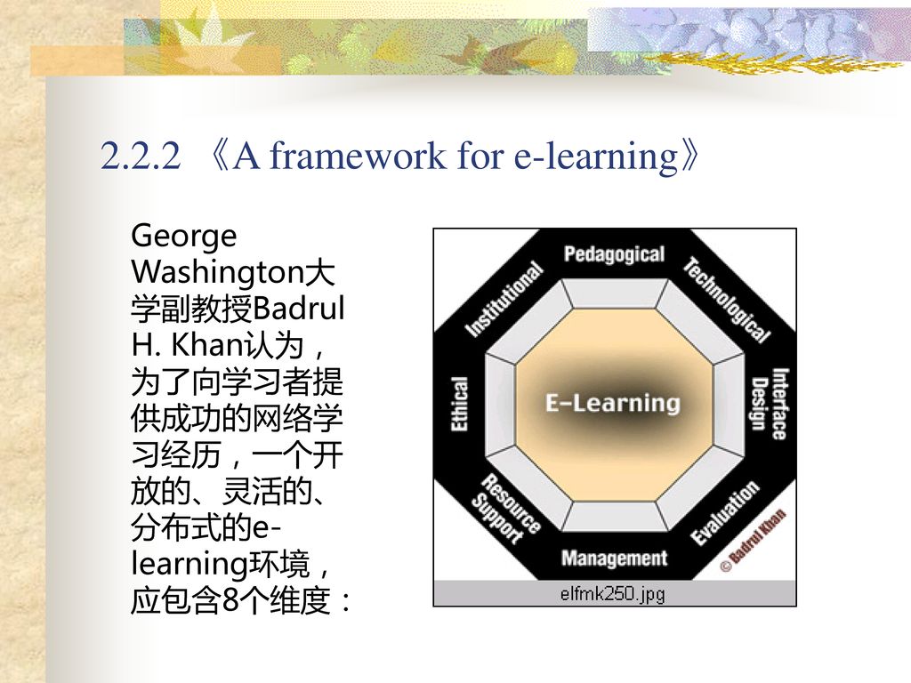 2.2.2 《A framework for e-learning》