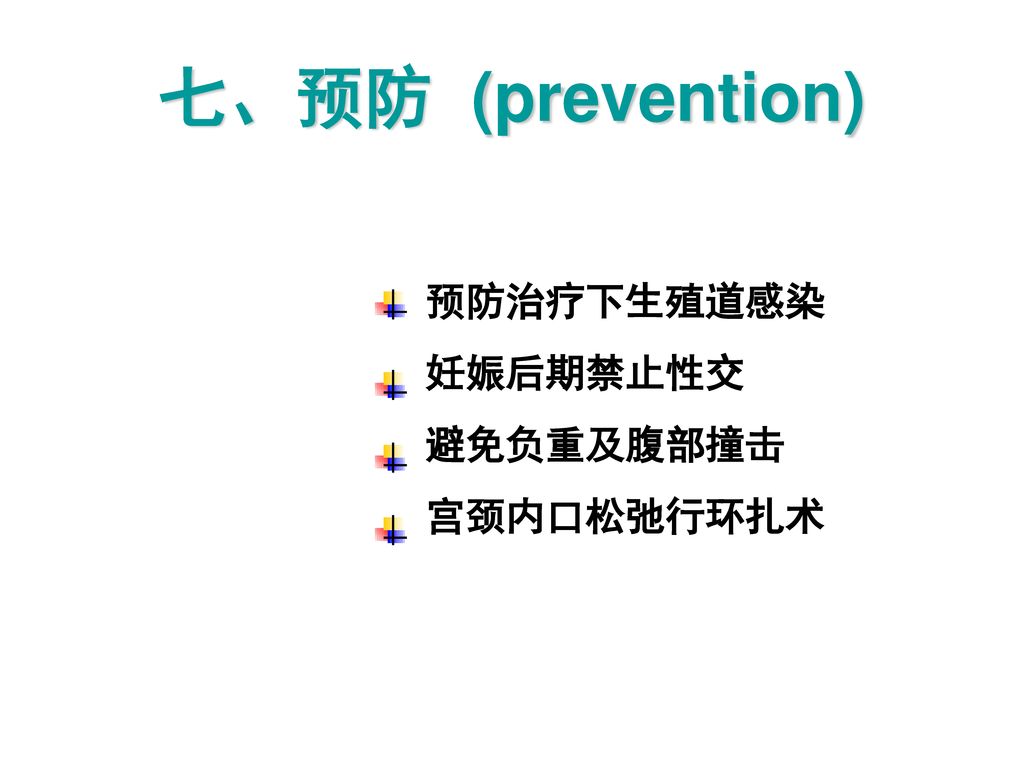 Premature Rupture Of Membranes Prom Ppt Download