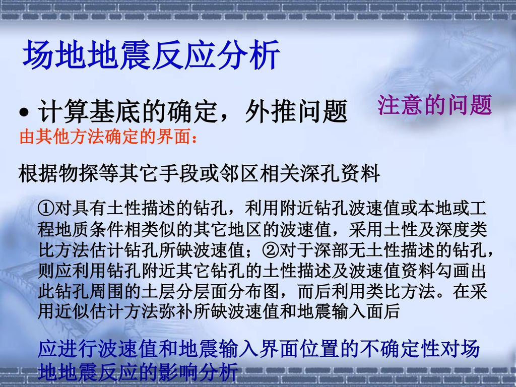 工程场地地震安全性评价 工程场地地震影响评价 Ppt Download