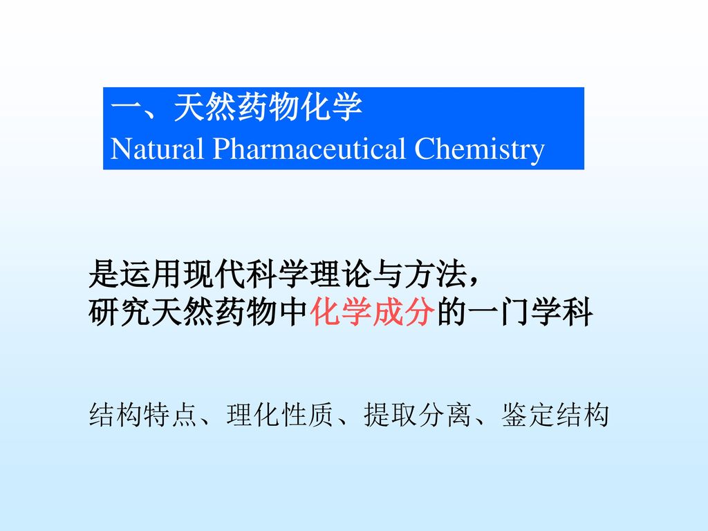 Natural Pharmaceutical Chemistry